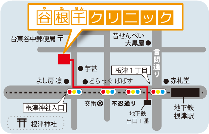 谷根千クリニック案内図