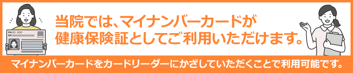 マイナンバーカード